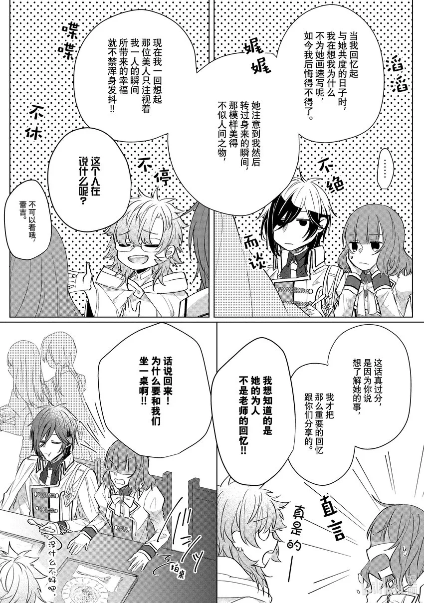 8 感谢祭① 第14页