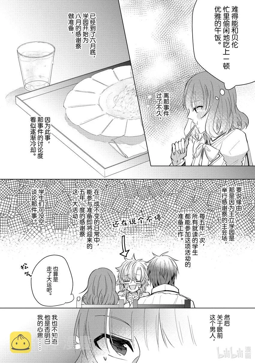 8 感谢祭① 第15页