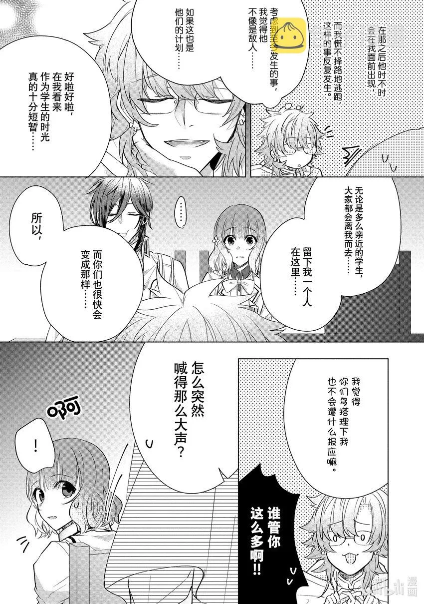 8 感谢祭① 第16页
