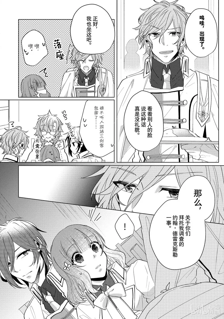 8 感谢祭① 第17页