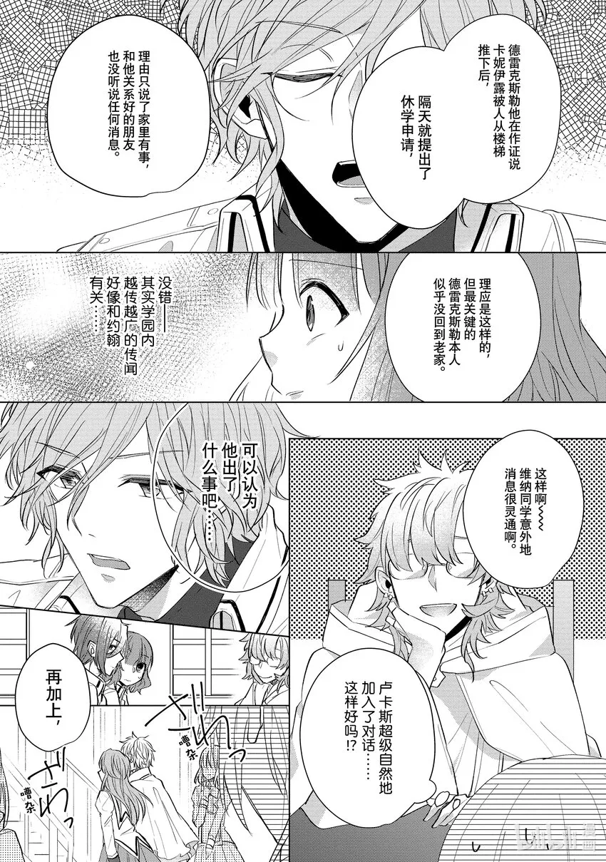 8 感谢祭① 第18页