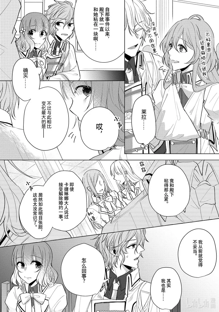 8 感谢祭① 第19页