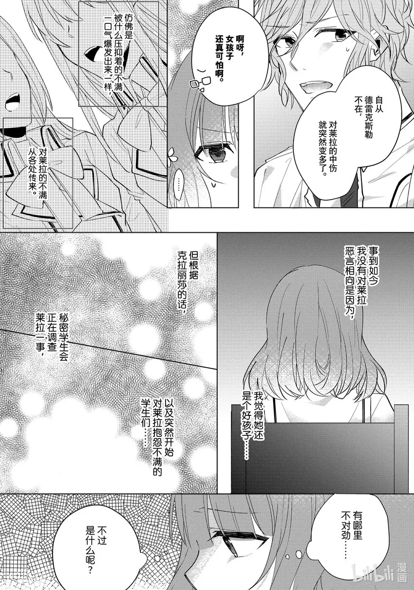 8 感谢祭① 第20页