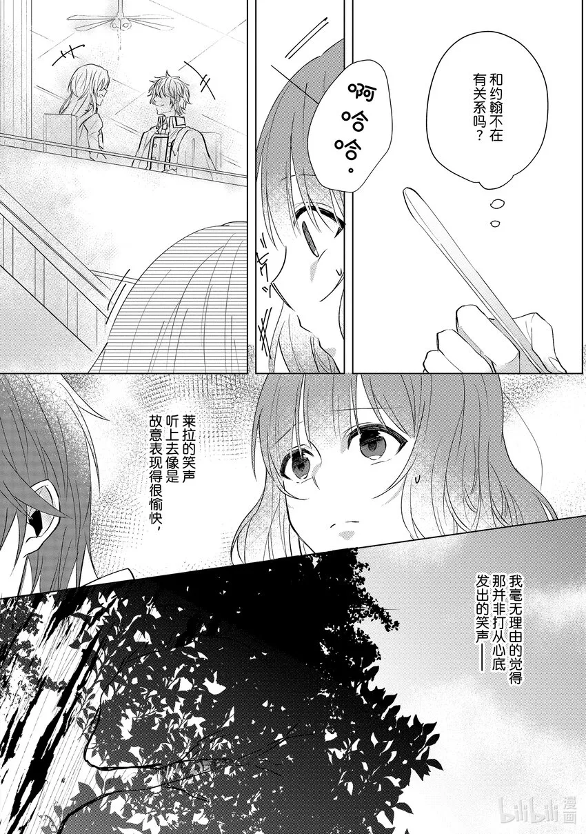 8 感谢祭① 第21页
