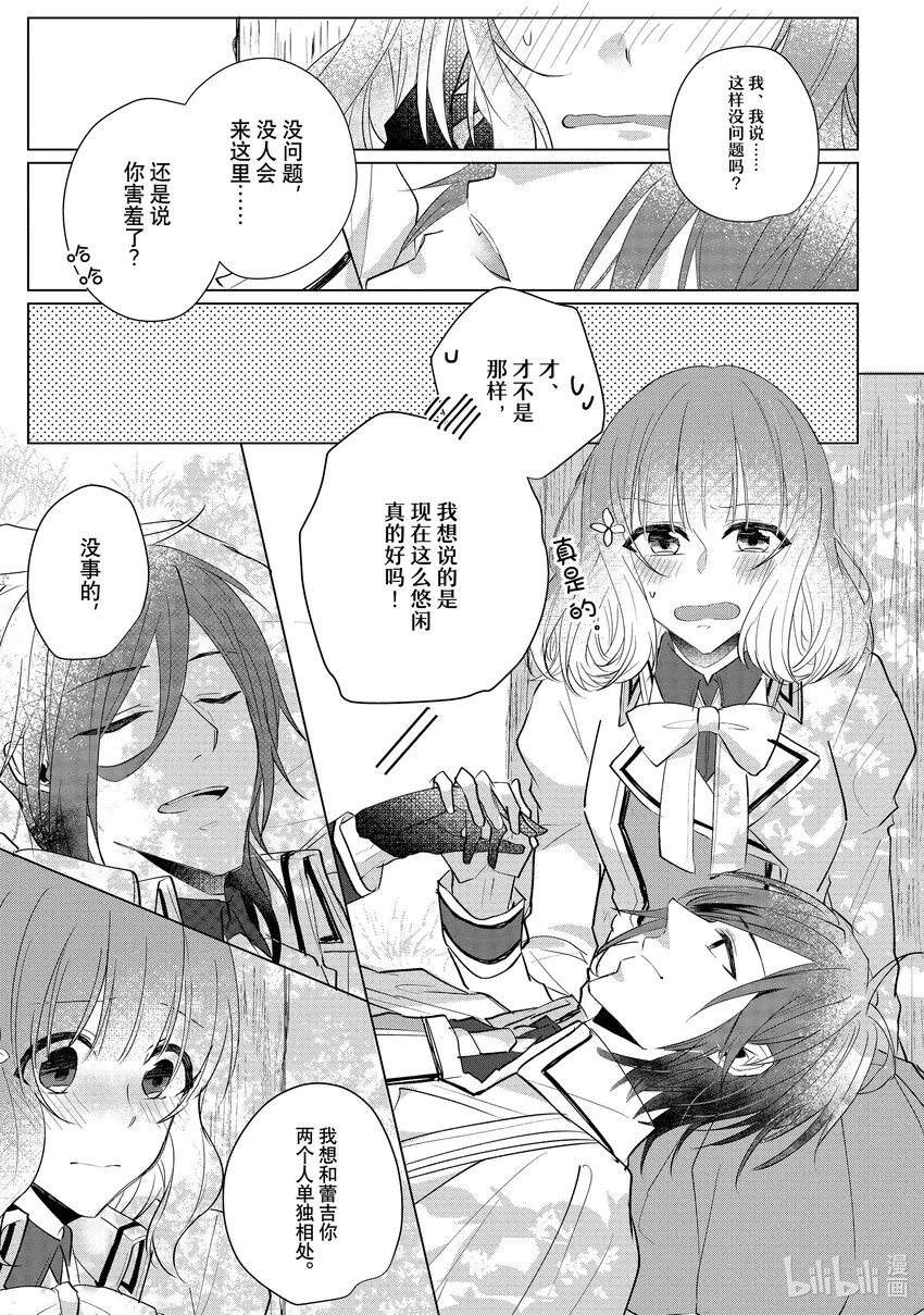 8 感谢祭① 第22页