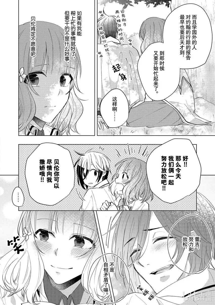 8 感谢祭① 第23页