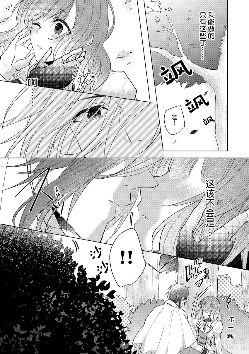 8 感谢祭① 第24页