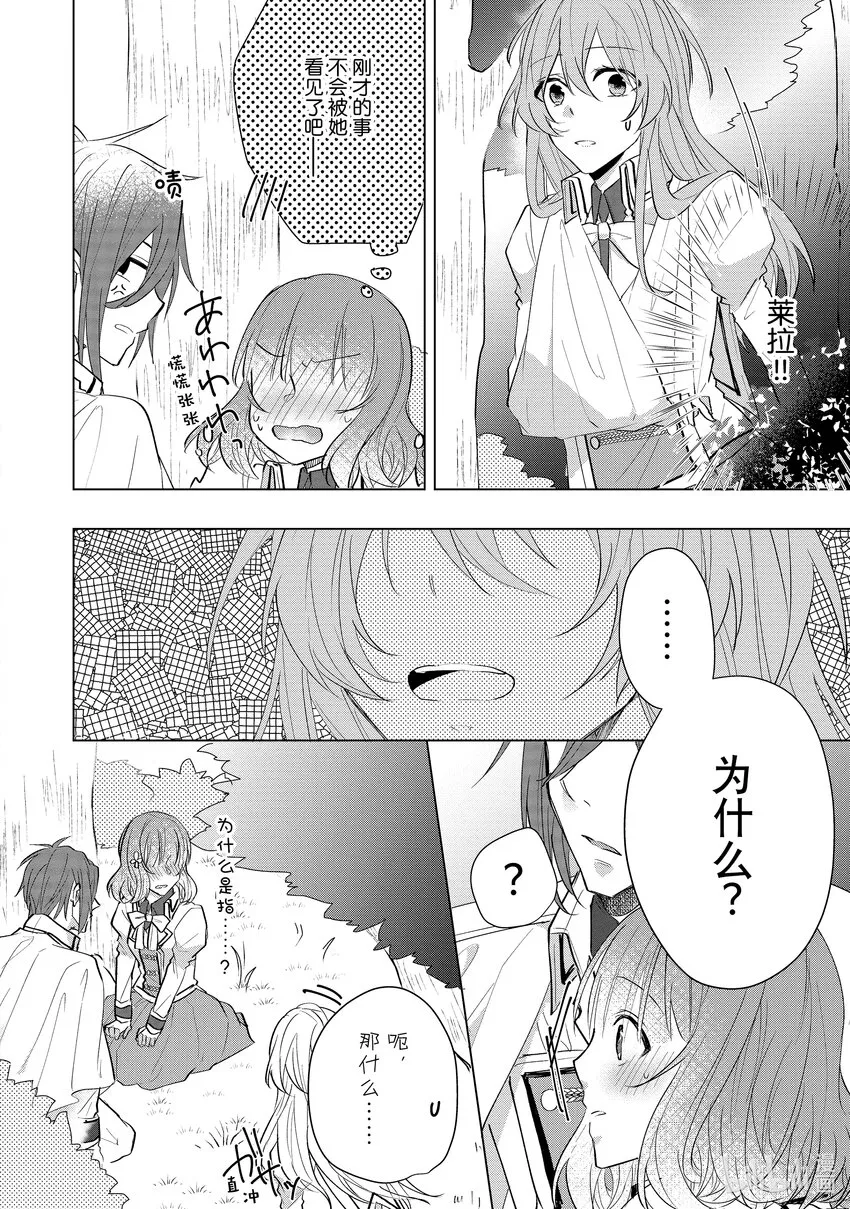 8 感谢祭① 第25页