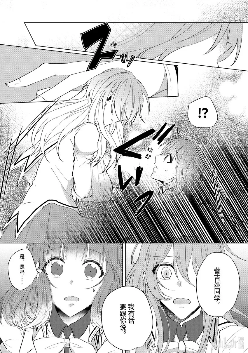 8 感谢祭① 第26页