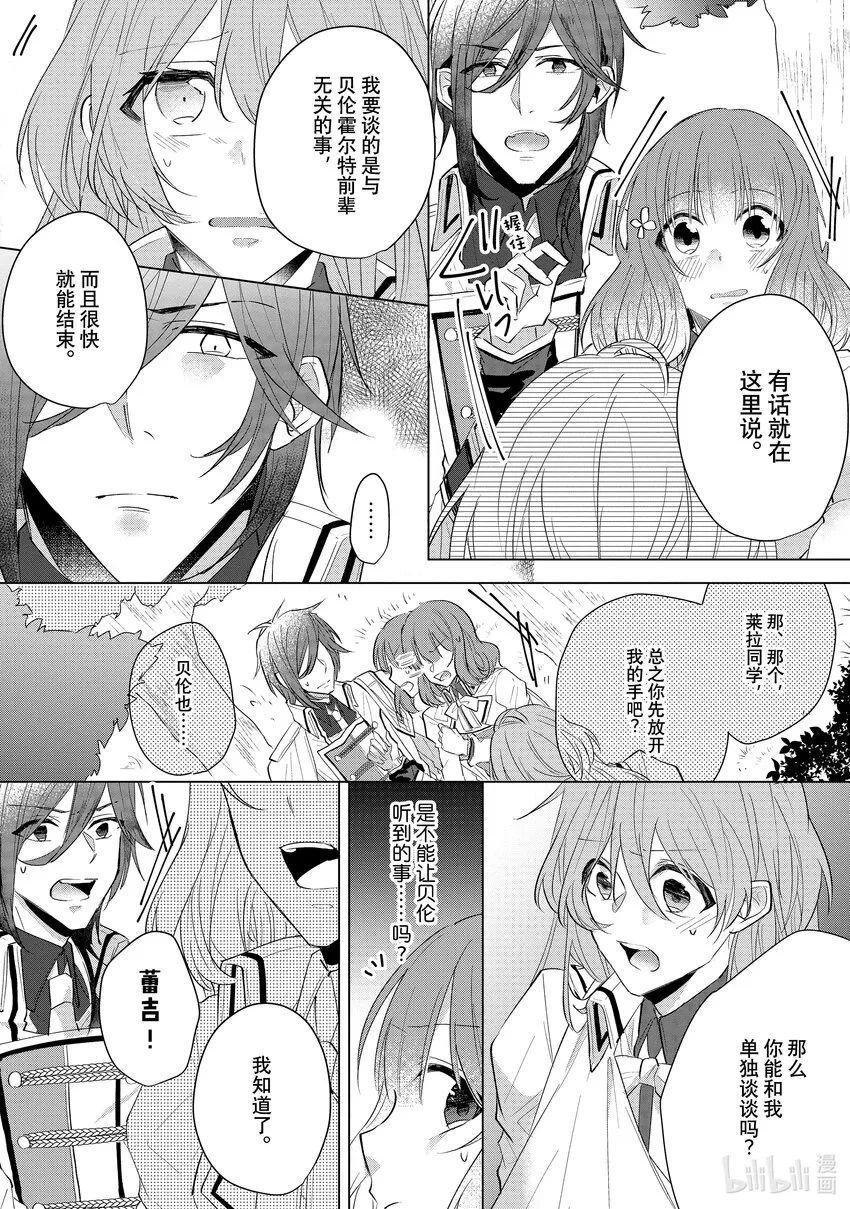8 感谢祭① 第27页