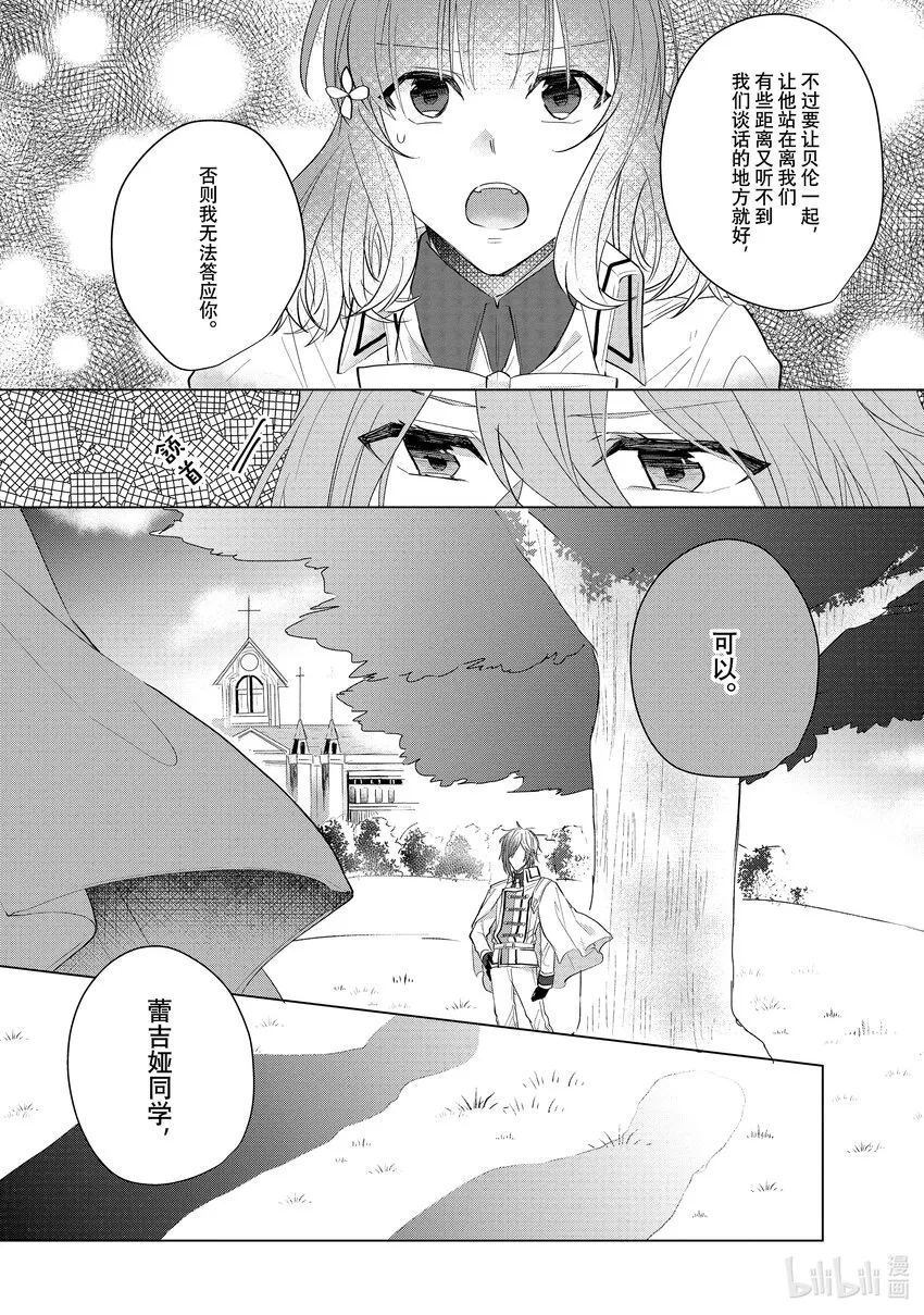 8 感谢祭① 第28页