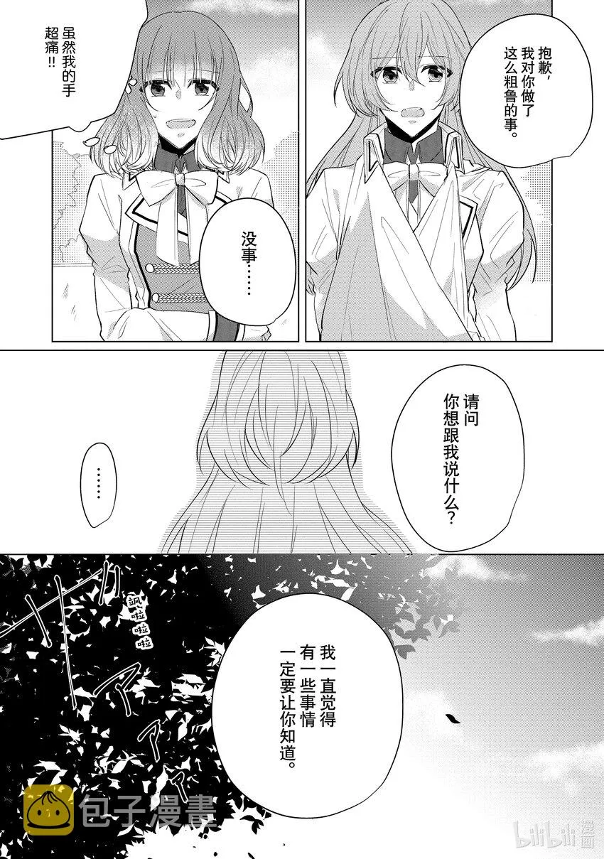 8 感谢祭① 第29页