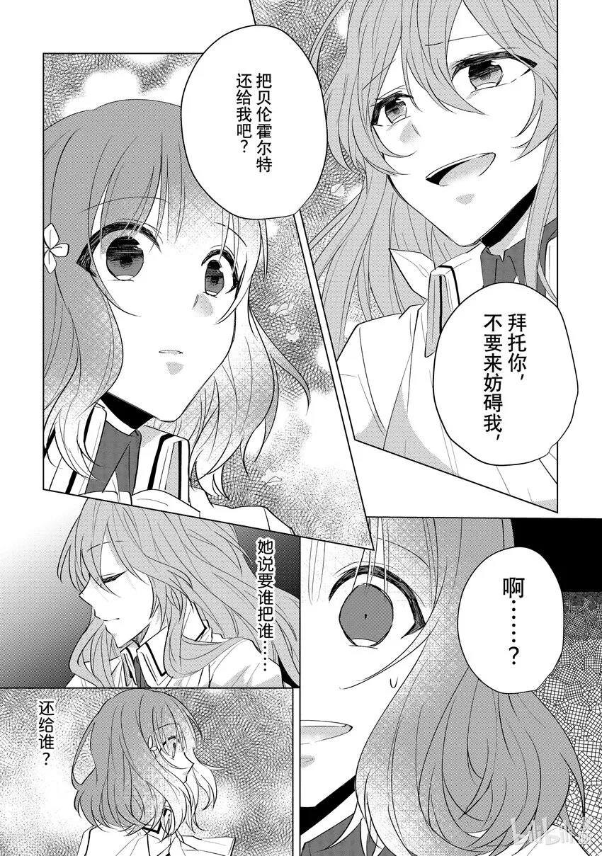 8 感谢祭① 第30页