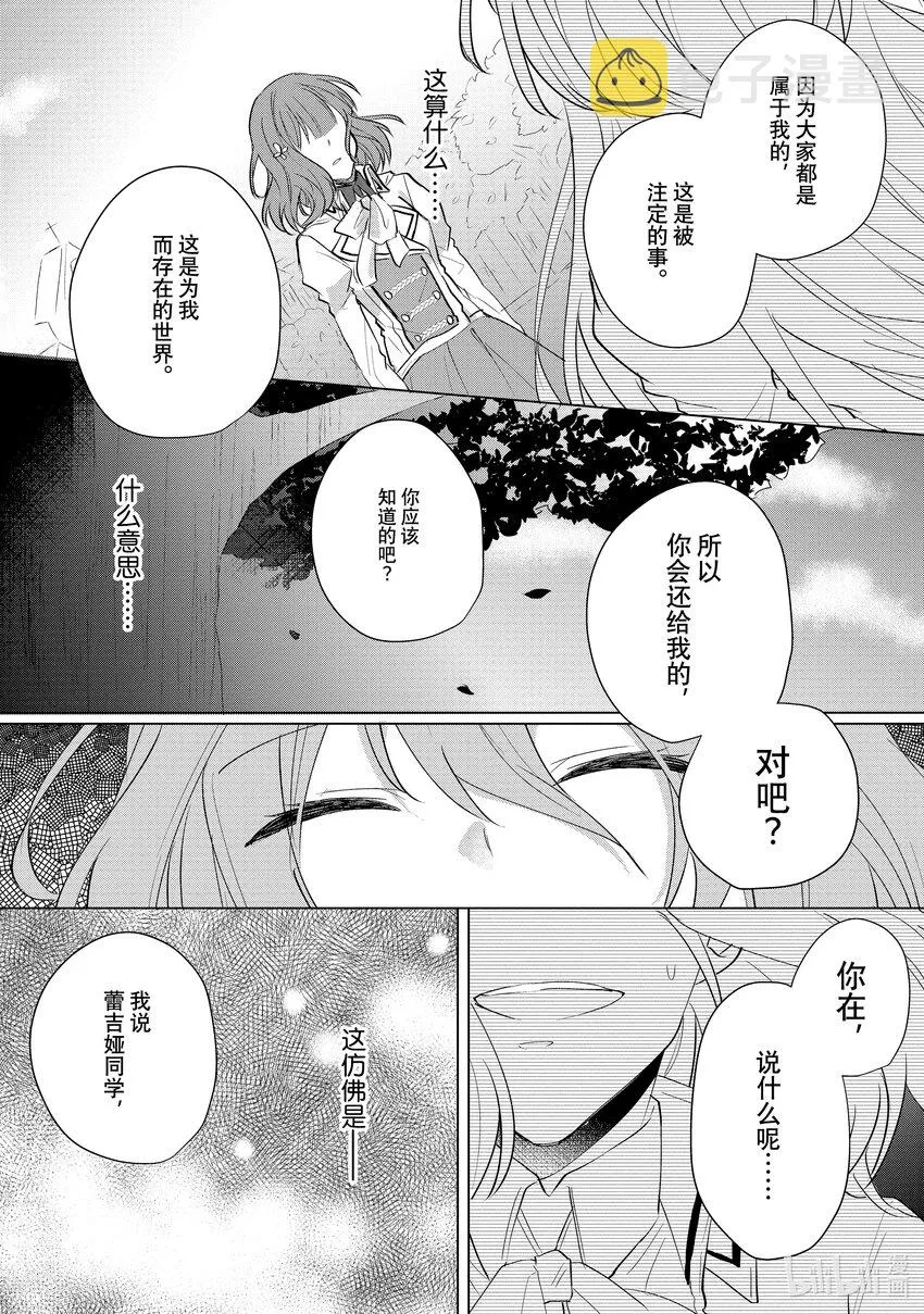8 感谢祭① 第31页
