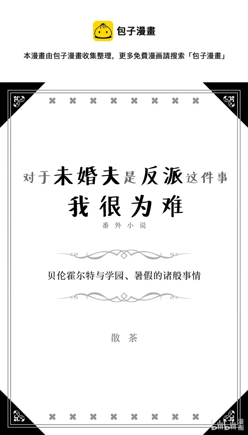 番外 番外小说 第1页
