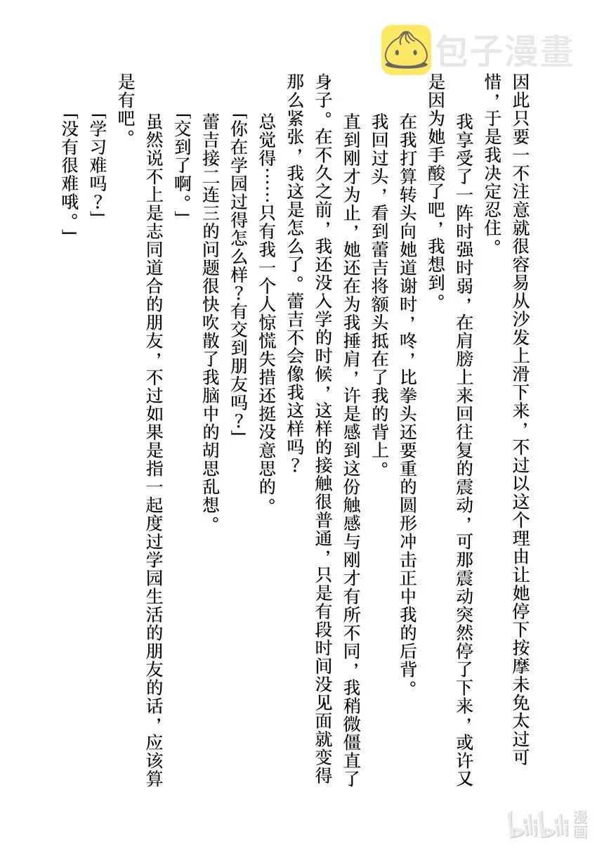 番外 番外小说 第8页