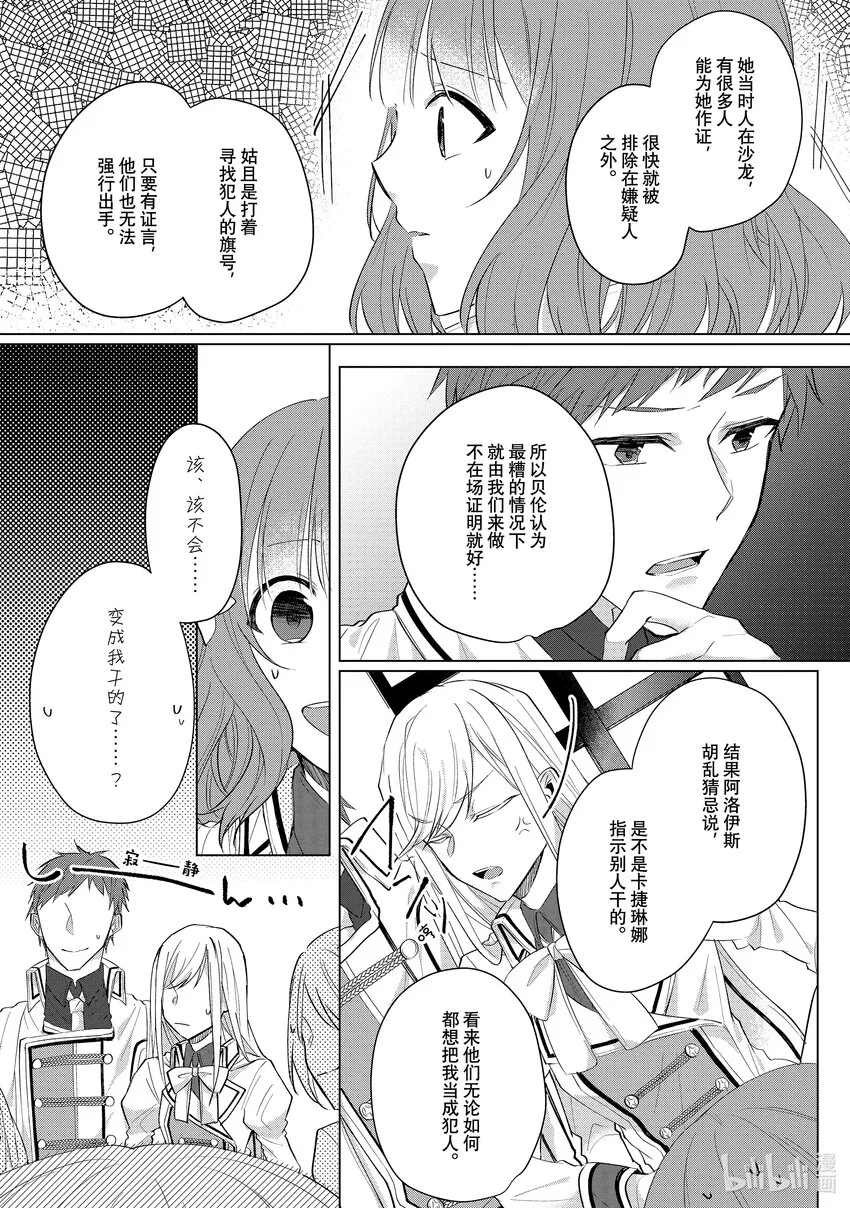 7 邂逅⑦ 第3页