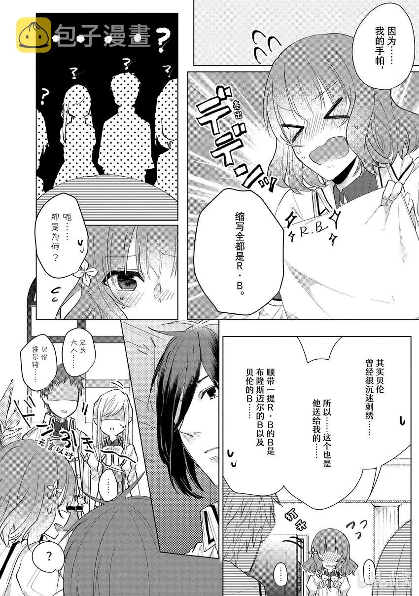 7 邂逅⑦ 第6页