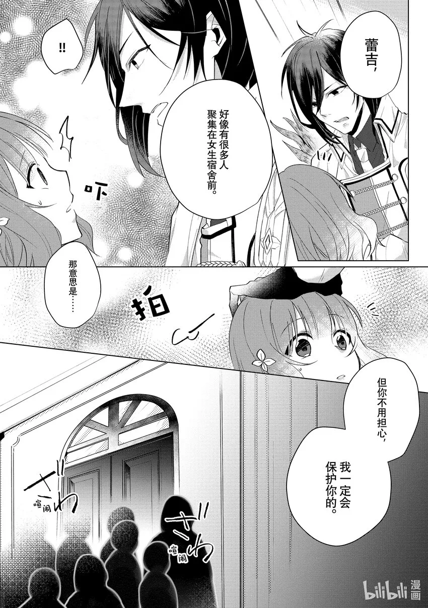 7 邂逅⑦ 第7页