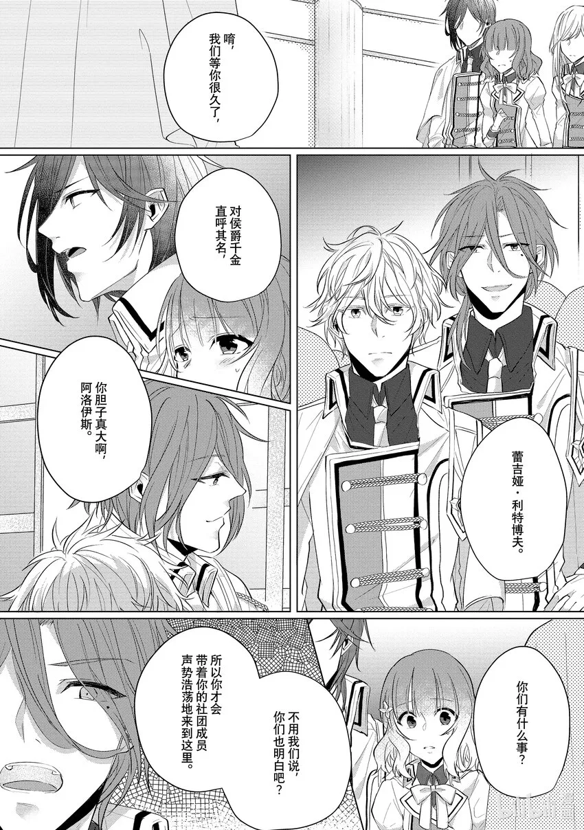 7 邂逅⑦ 第8页