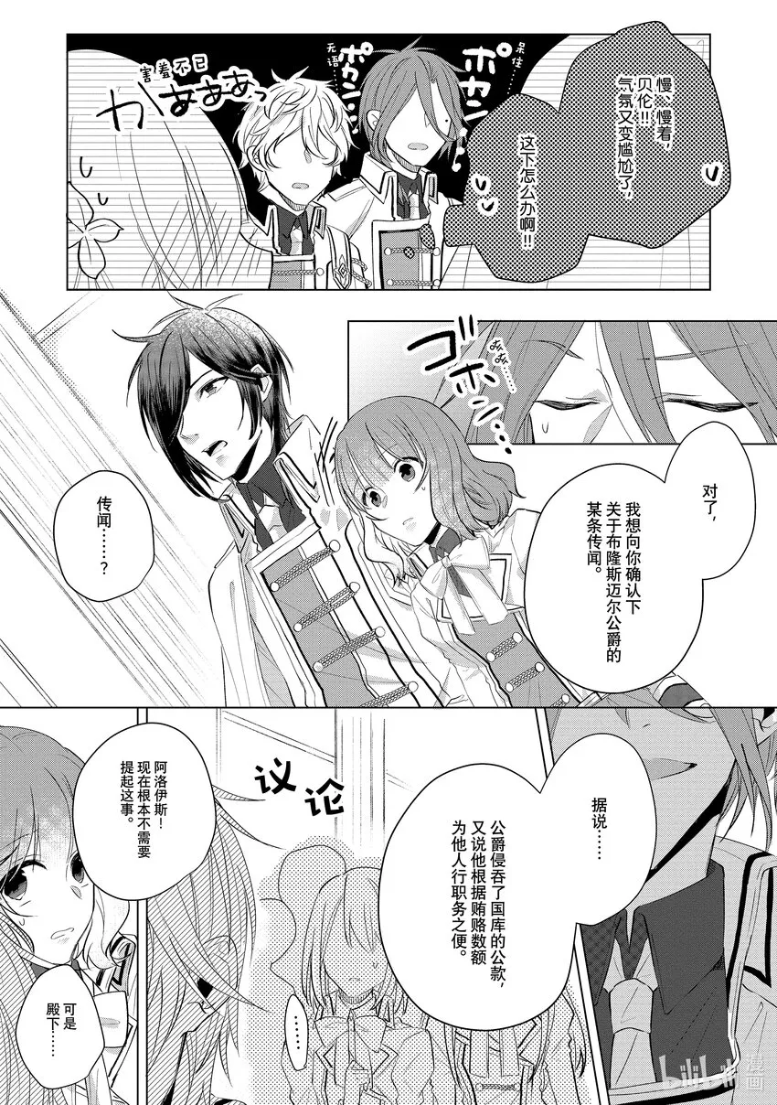 7 邂逅⑦ 第13页