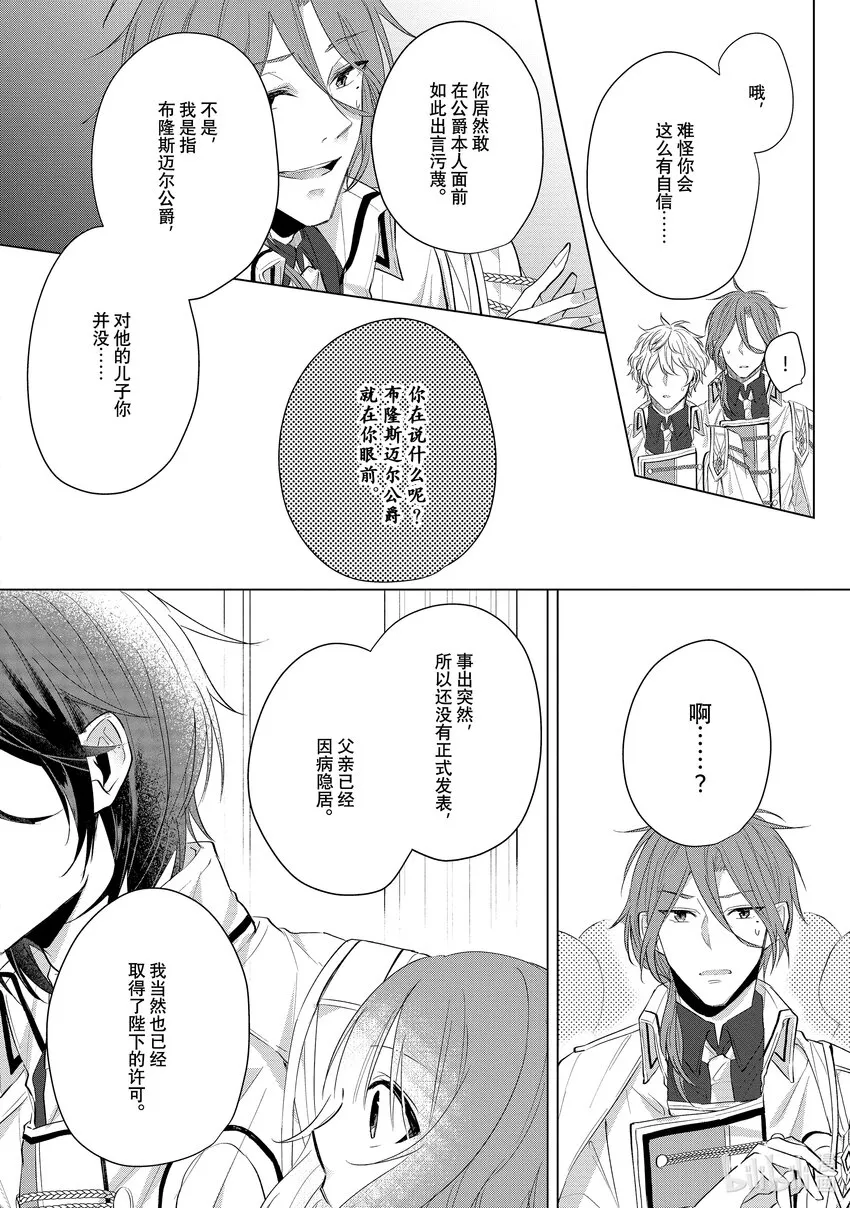 7 邂逅⑦ 第14页
