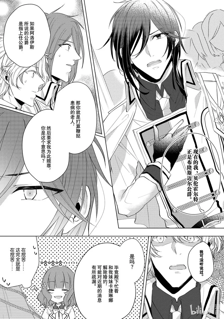 7 邂逅⑦ 第15页