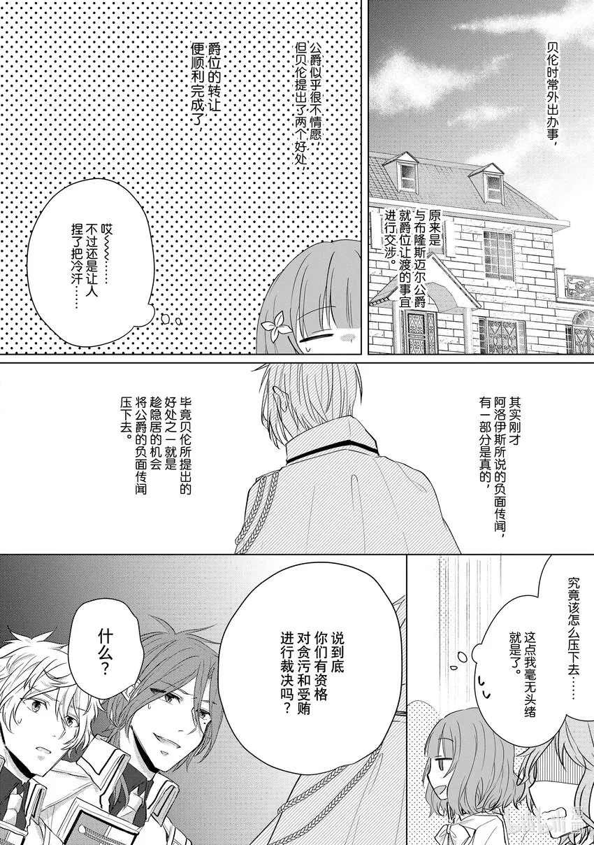 7 邂逅⑦ 第16页
