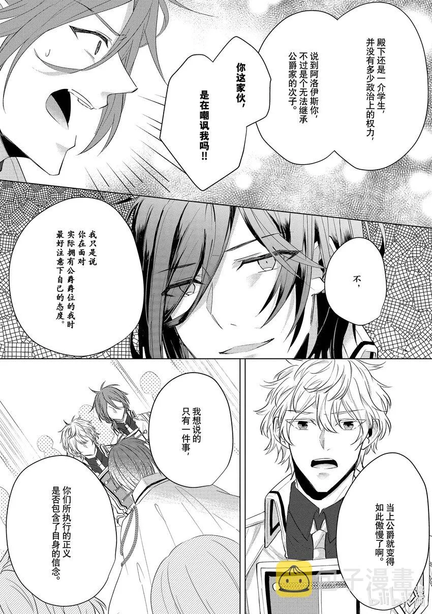 7 邂逅⑦ 第17页