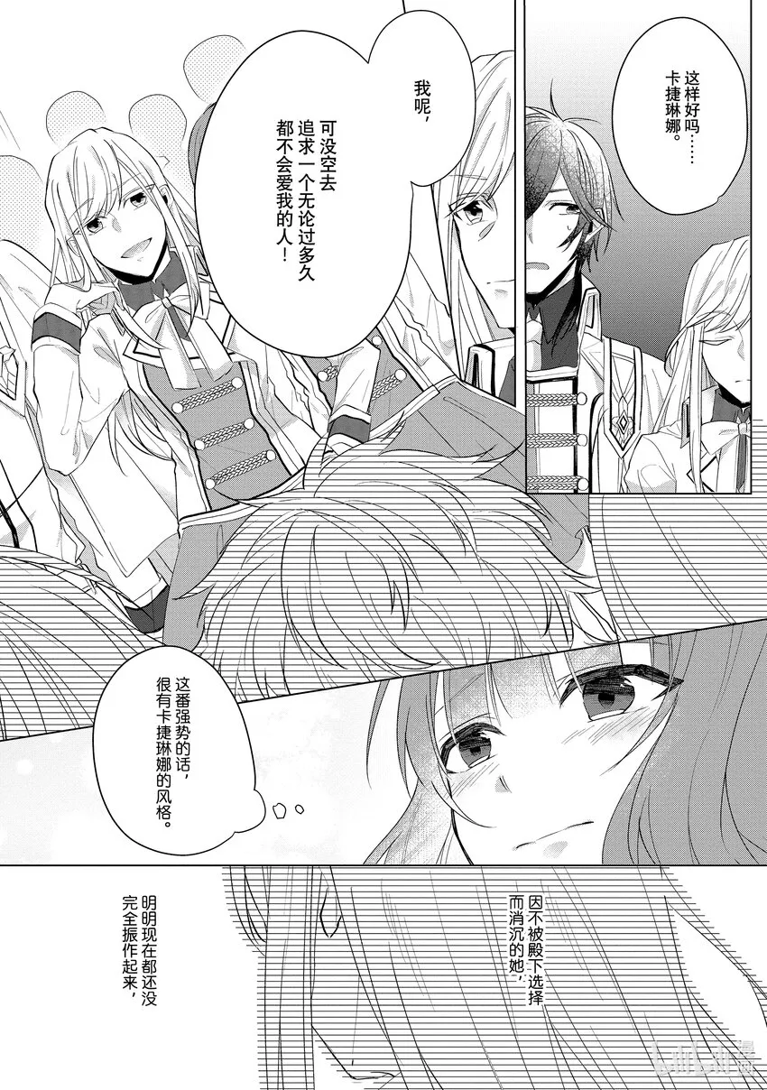 7 邂逅⑦ 第20页