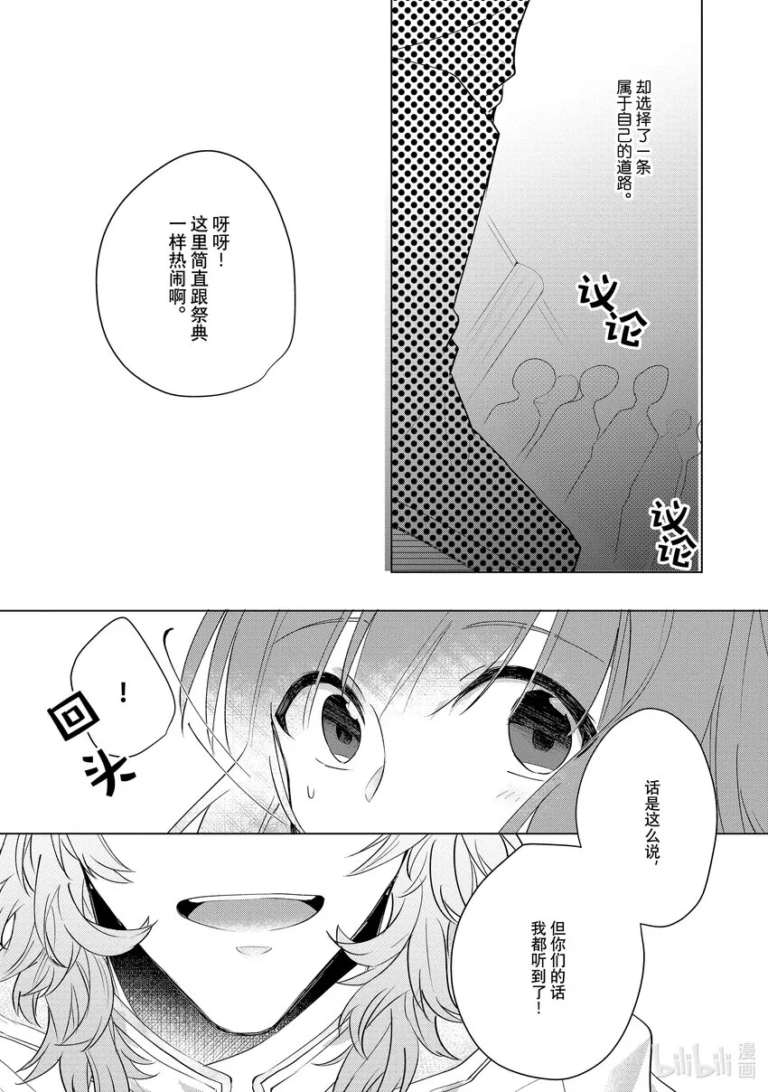 7 邂逅⑦ 第21页