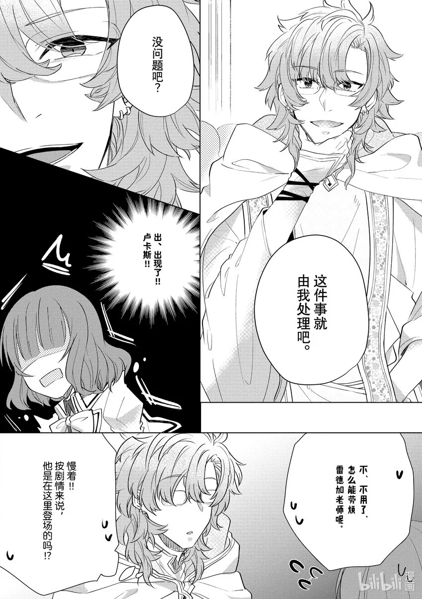 7 邂逅⑦ 第22页