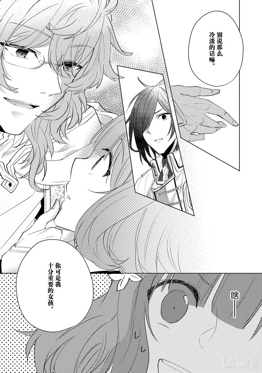 7 邂逅⑦ 第23页