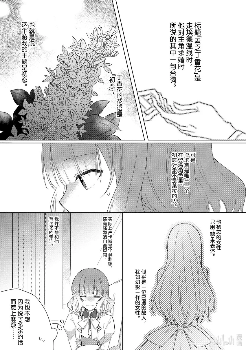 6 邂逅⑥ 第5页