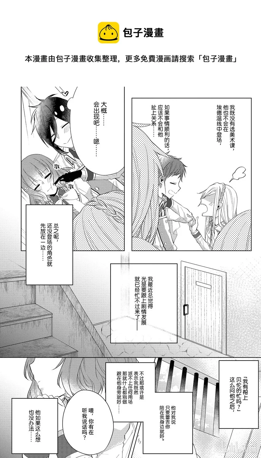 6 邂逅⑥ 第6页