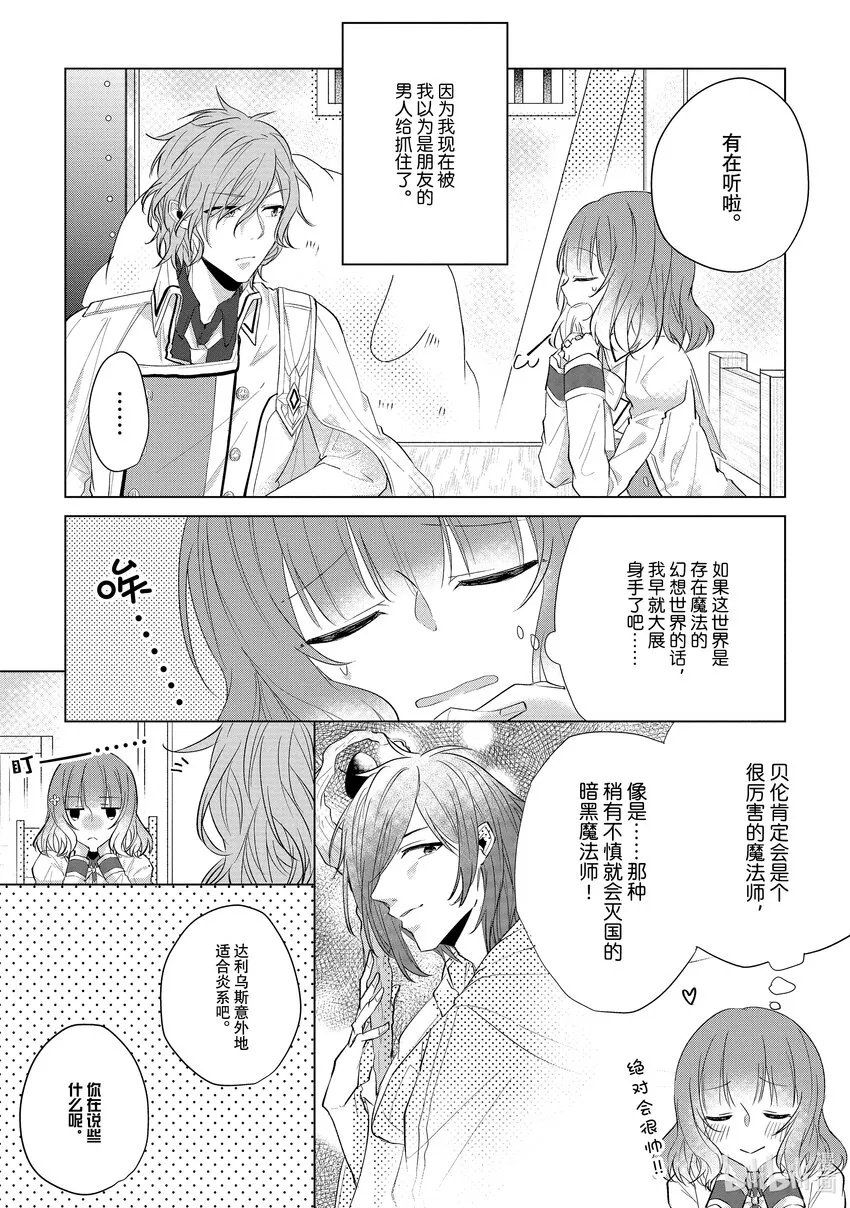 6 邂逅⑥ 第7页