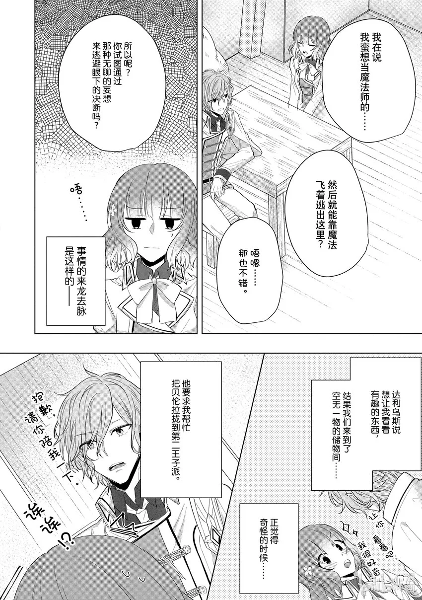 6 邂逅⑥ 第8页