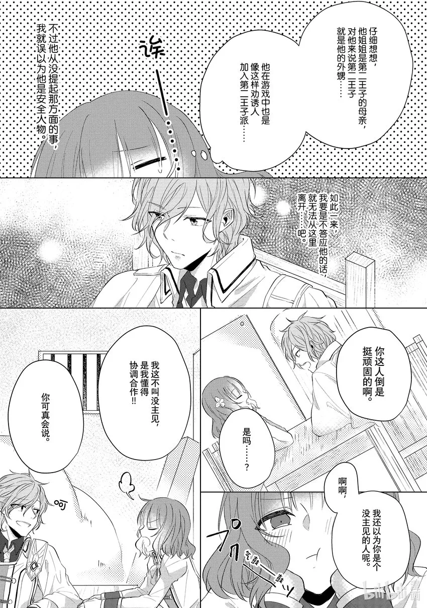 6 邂逅⑥ 第9页