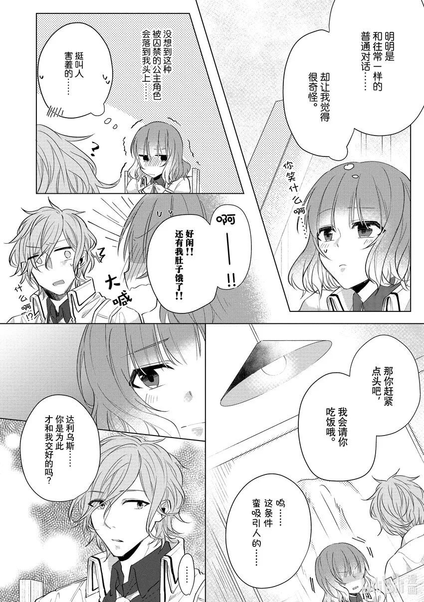 6 邂逅⑥ 第10页