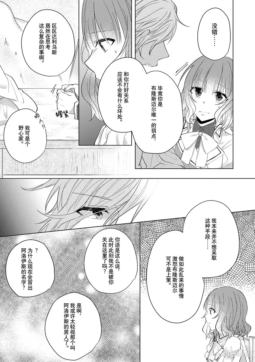 6 邂逅⑥ 第11页