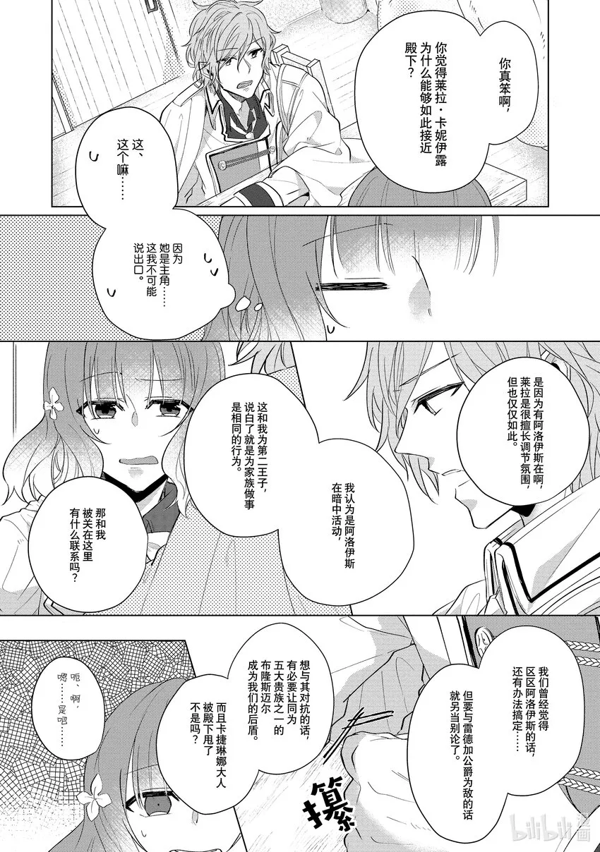 6 邂逅⑥ 第12页