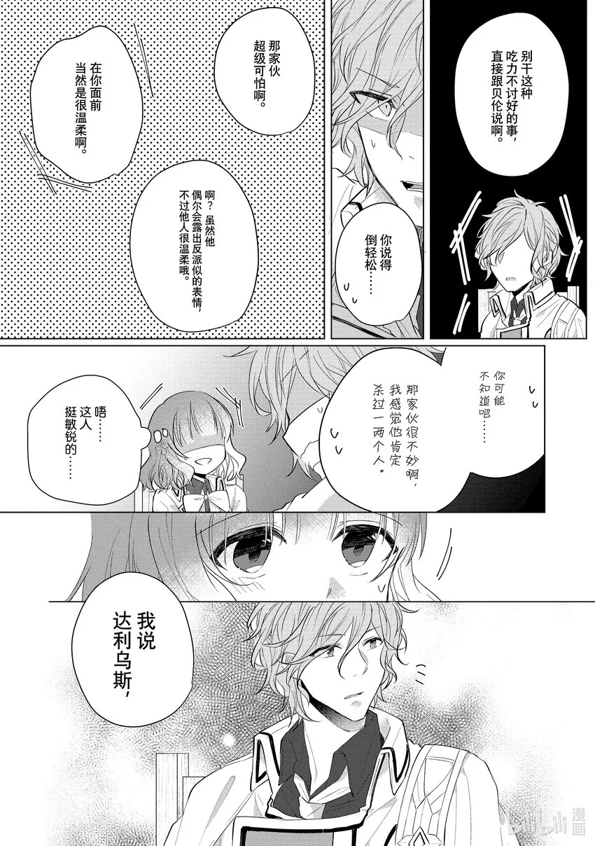 6 邂逅⑥ 第14页