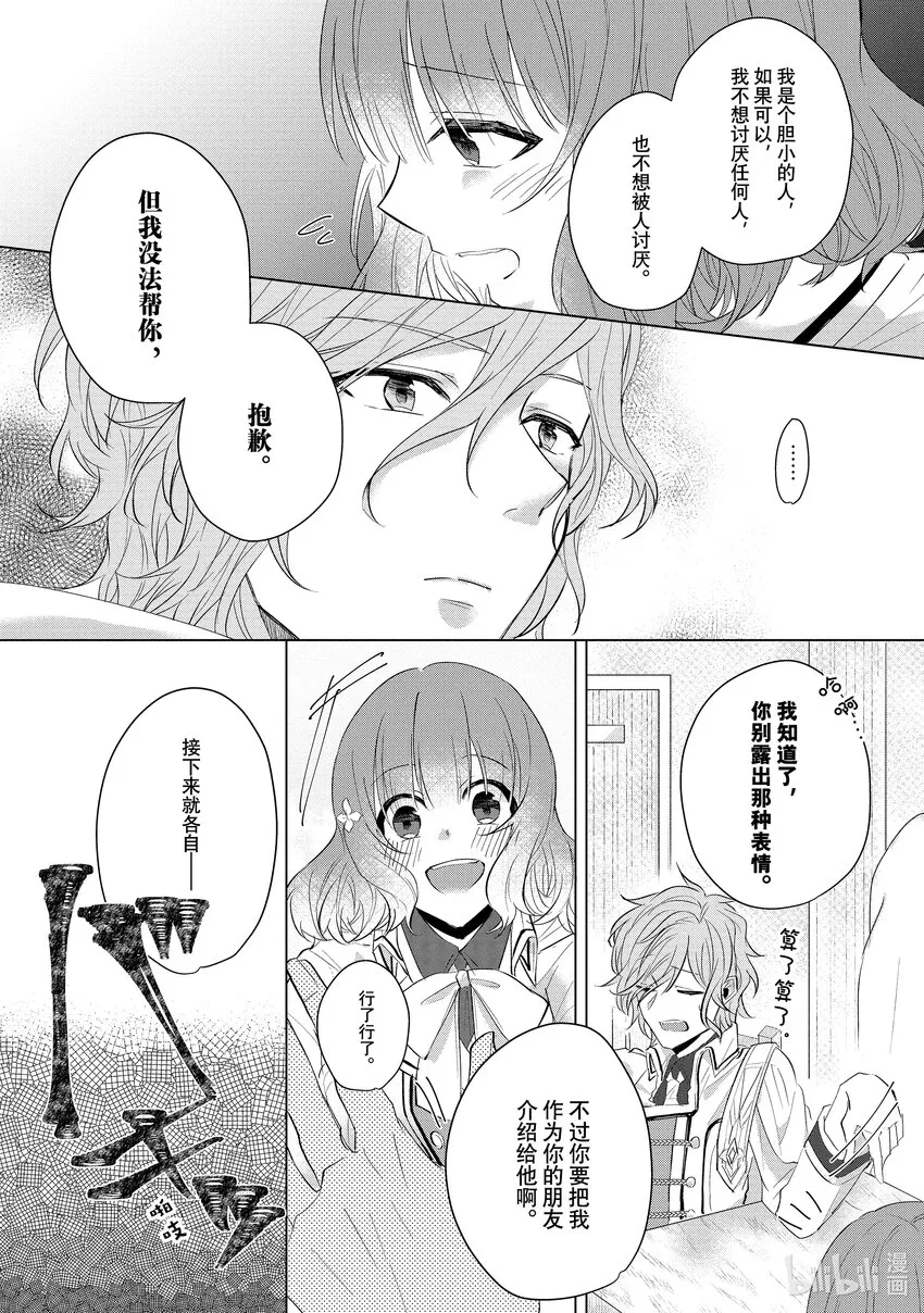 6 邂逅⑥ 第15页
