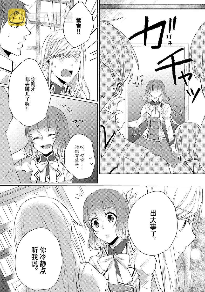 6 邂逅⑥ 第20页