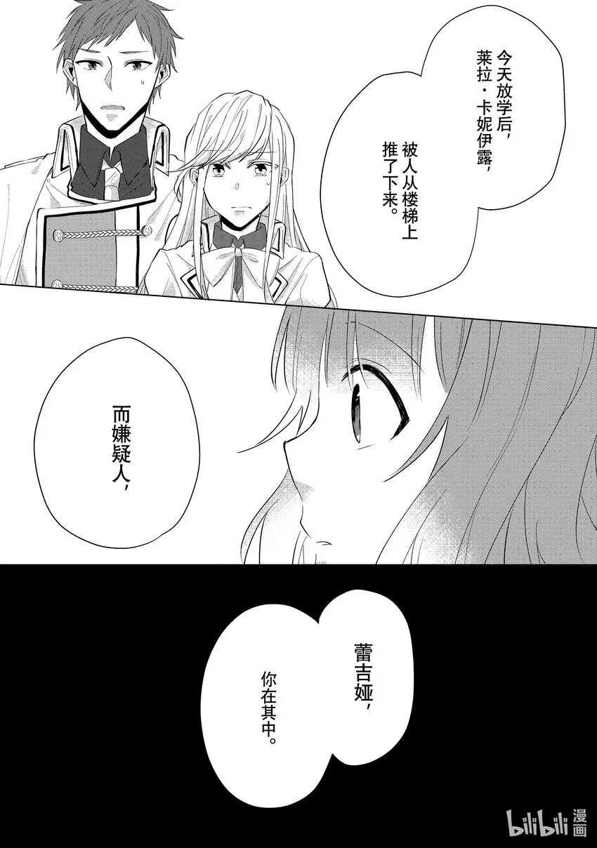 6 邂逅⑥ 第21页