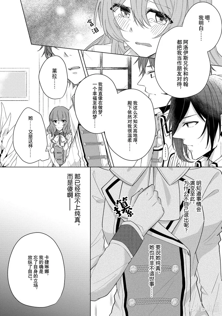 5 邂逅⑤ 第16页