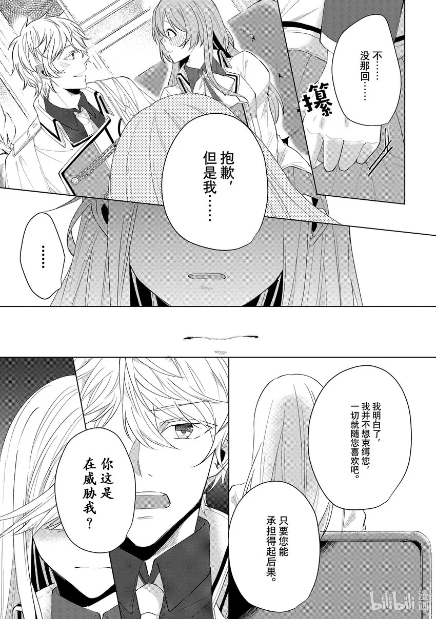 5 邂逅⑤ 第17页