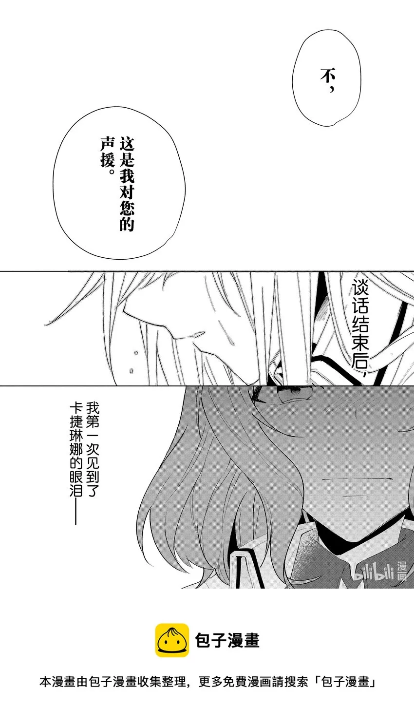 5 邂逅⑤ 第18页