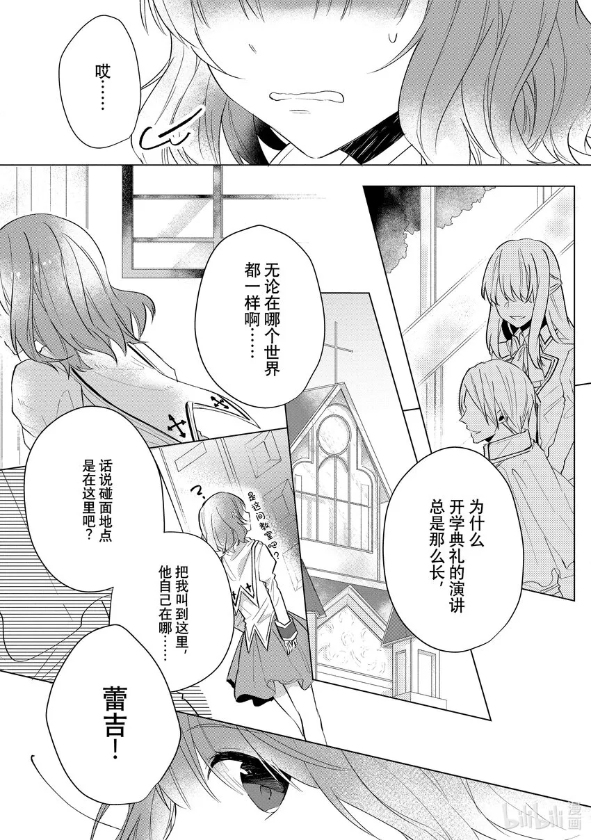 4 邂逅④ 第2页