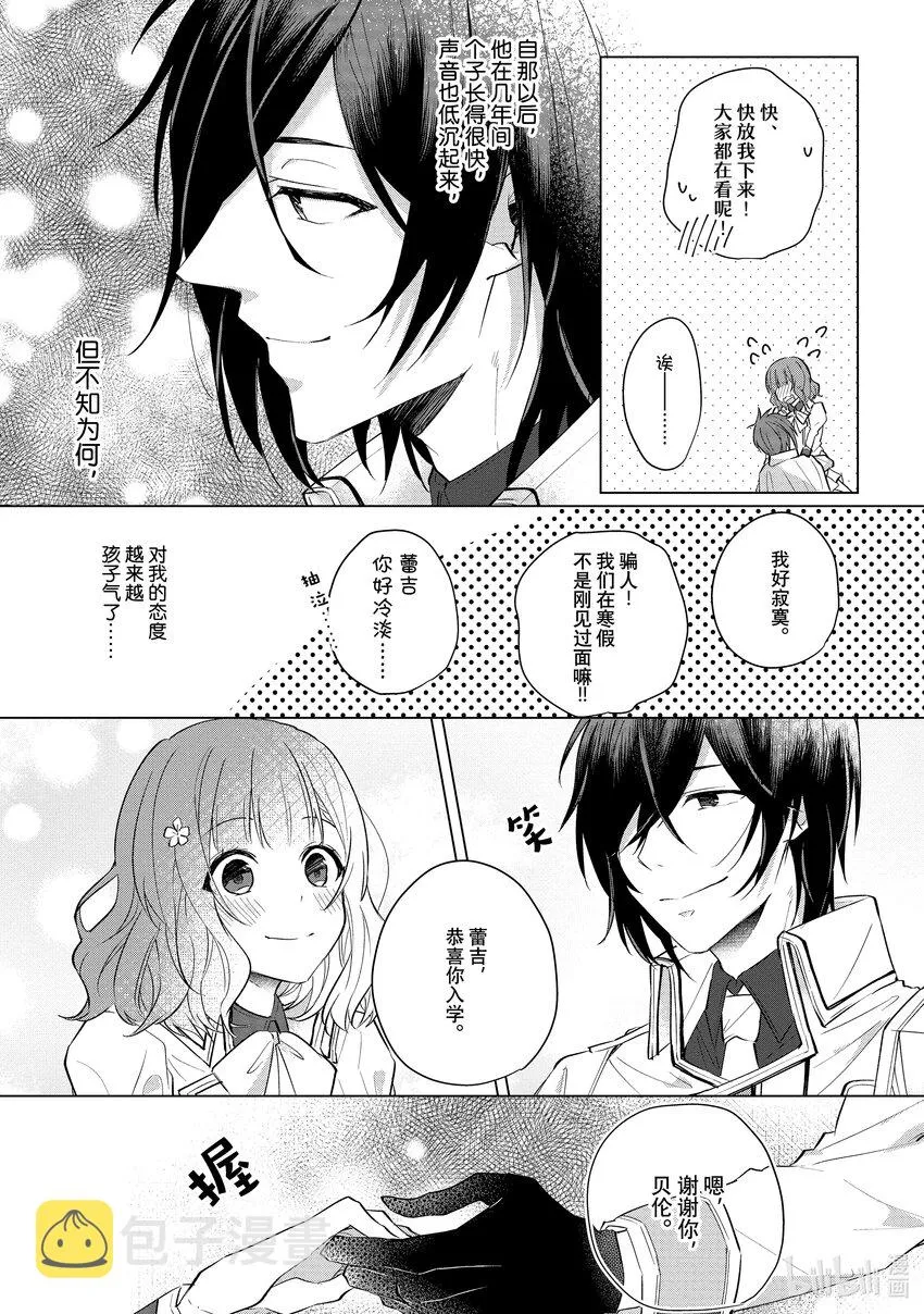 4 邂逅④ 第4页